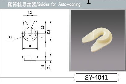 供應紡織用陶瓷 落筒機導絲器 SY-4041工廠,批發,進口,代購