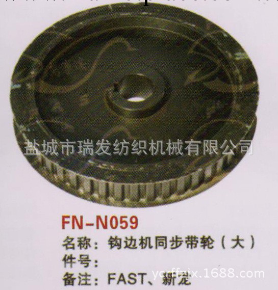 FN-N060構邊機同步帶輪（大）工廠,批發,進口,代購