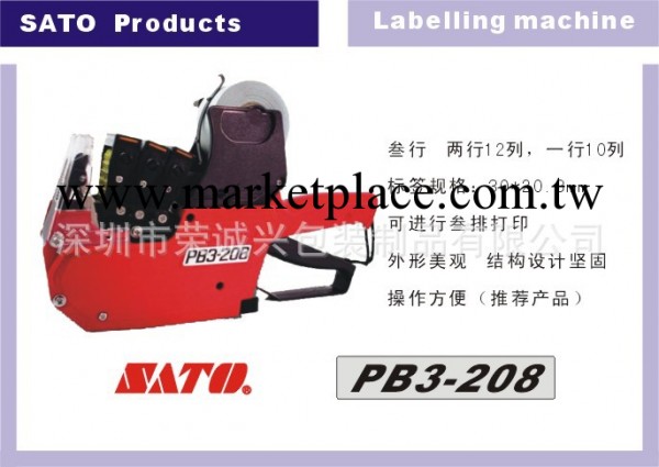 日本標價機，PB3-208，叁排標價機，深圳標價紙，標價紙印刷工廠,批發,進口,代購