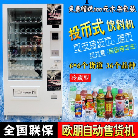 歐朋 食品飲料冷熱自動售賣機 投幣式自動售貨機 7632型飲料機工廠,批發,進口,代購