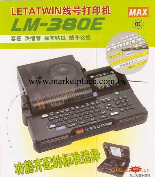 MAX線號機LM380E 促銷 包郵含稅工廠,批發,進口,代購