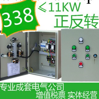 11KW電機正反轉控制箱 11千瓦馬達啟動箱 低壓電氣成套 成套安裝批發・進口・工廠・代買・代購