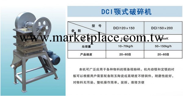 DCI150*200顎式破碎機工廠,批發,進口,代購