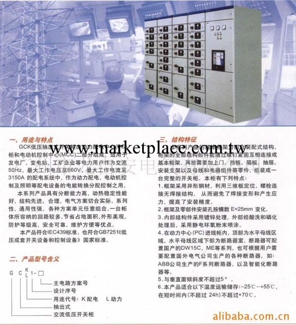 供應大型交流低壓成套設備工廠,批發,進口,代購