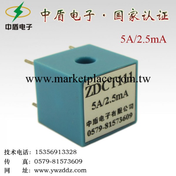 正品認證中盾互感器ZTA511 5A/2.5mA微型精密電流互感器公司直銷工廠,批發,進口,代購