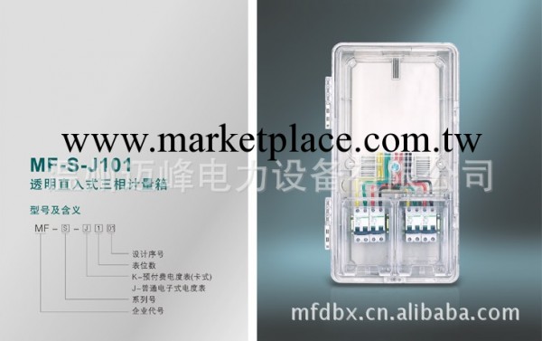 現貨供應電表計量箱MF-S-J101透明直入式三相電表箱電力工廠,批發,進口,代購