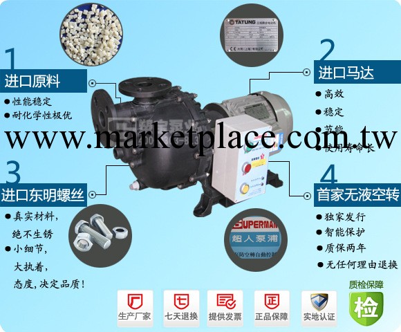 塑寶耐腐蝕自吸泵 臺灣產品品質 大陸市場價格 一流的明星產品批發・進口・工廠・代買・代購