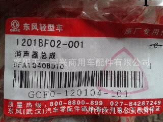 消聲器總成 1201BF02-001工廠,批發,進口,代購