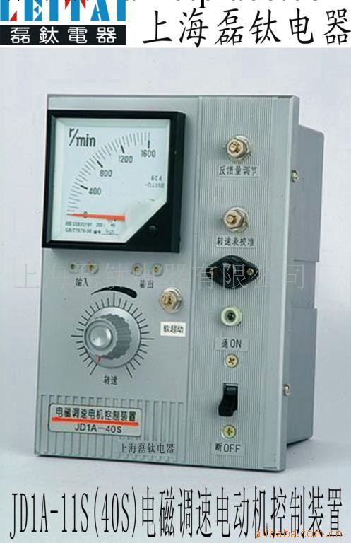供應JD1A-11S(40S)電磁調速器工廠,批發,進口,代購