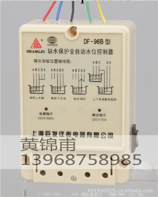 上海巨發全自動水位控制器 DF-96B工廠,批發,進口,代購