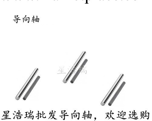 替換進口米思米導向軸，現貨供應工廠,批發,進口,代購