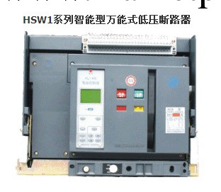 HSW1智能型萬能式低壓斷路器批發・進口・工廠・代買・代購