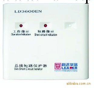 利達華信LD3600EN總線短路保護器工廠,批發,進口,代購
