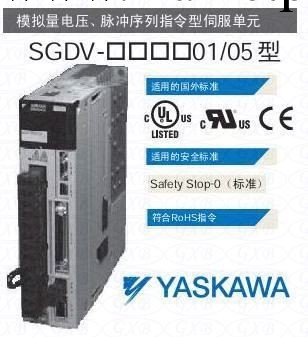 供應安川SGDV-2R8A01B型模擬電壓脈沖序列指令型伺服單元驅動器工廠,批發,進口,代購