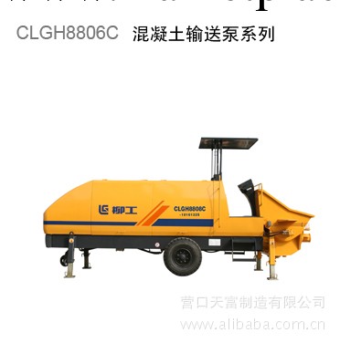 供應柳工鴻得利CLGH8806C拖式混凝土輸送泵工廠,批發,進口,代購