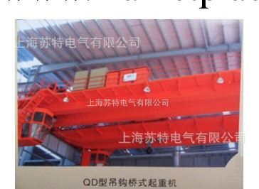 上海蘇特電氣有限公司QD型吊鉤橋式起重機工廠,批發,進口,代購