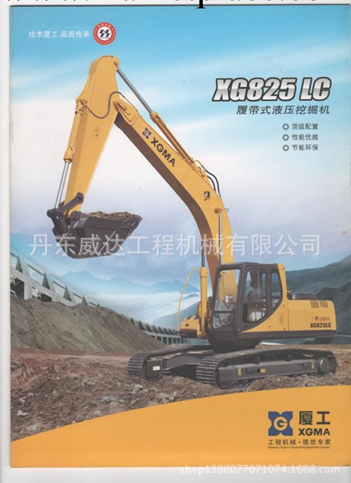 【營口威達】銷售優質廈工挖掘機XG825LC批發・進口・工廠・代買・代購