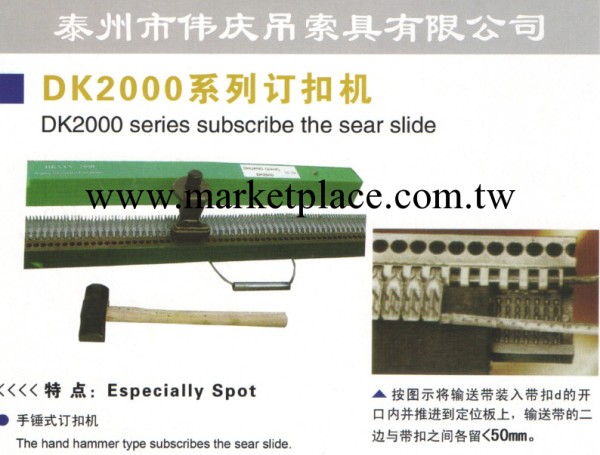 廠傢直銷，專業生產DK2000系列釘扣機，歡迎來電咨詢批發・進口・工廠・代買・代購