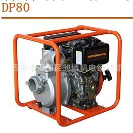 聯合動力DP80柴油水泵 陜西/甘肅/青海/寧夏/西安/蘭州/西寧/銀川批發・進口・工廠・代買・代購