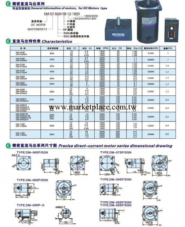 熱銷推薦 DM系列 永磁直流電機工廠,批發,進口,代購