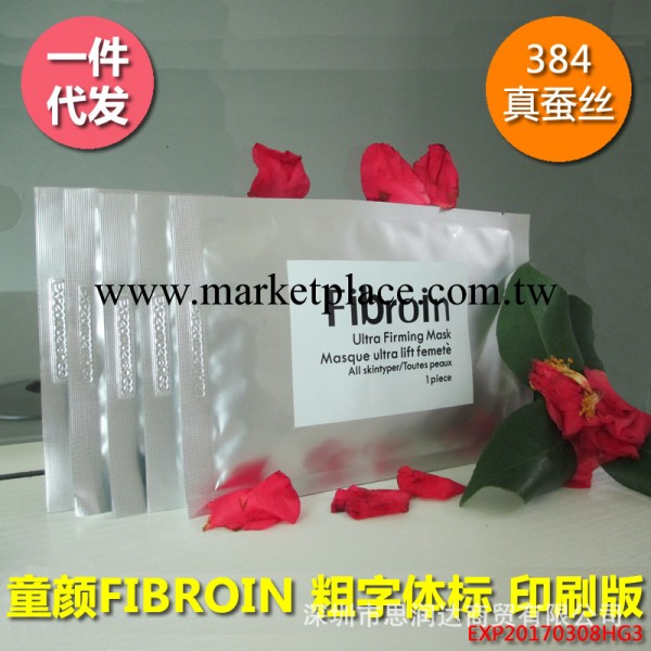 童顏fibroin三層蠶絲蛋白麵膜 384蠶絲印刷版 正品批發一件代發工廠,批發,進口,代購