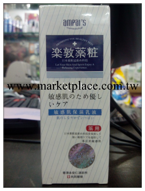 香港進口日本 ampal’s樂敦藥妝敏感肌保濕乳液120ml美白工廠,批發,進口,代購