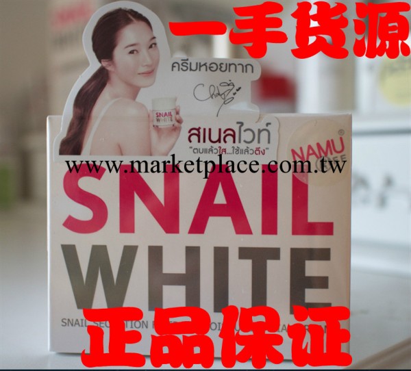 泰國原裝進口Snail white 蝸牛霜 美白保濕補水細致嫩膚神器批發工廠,批發,進口,代購