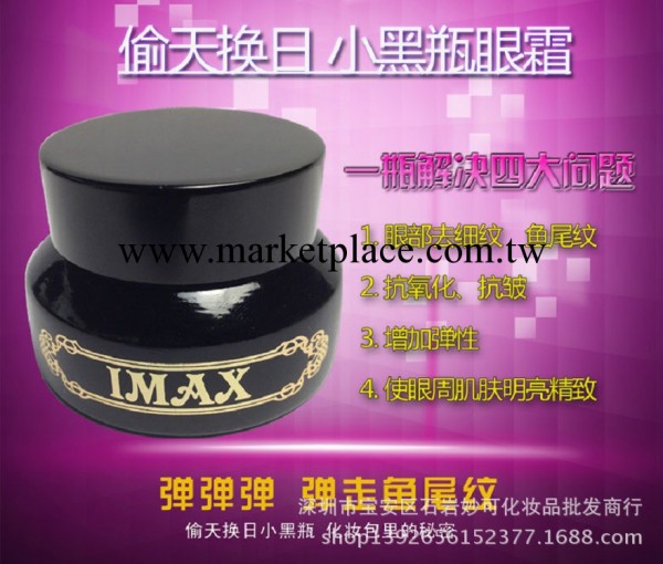 韓國IMAX偷天換日小黑瓶眼霜神器 去細紋彈走魚尾紋 童顏眼霜帶盒工廠,批發,進口,代購