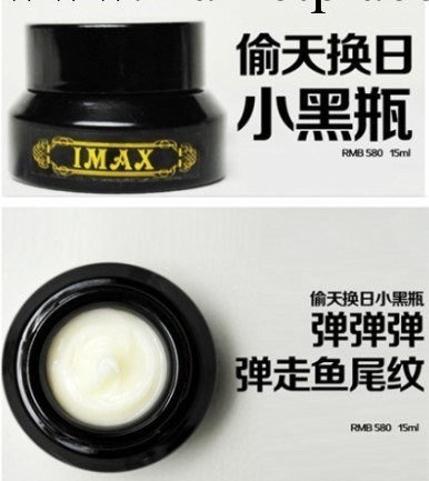 韓國IMAX偷天換日小黑瓶 彈力眼霜祛眼紋眼袋彈走魚尾紋工廠,批發,進口,代購