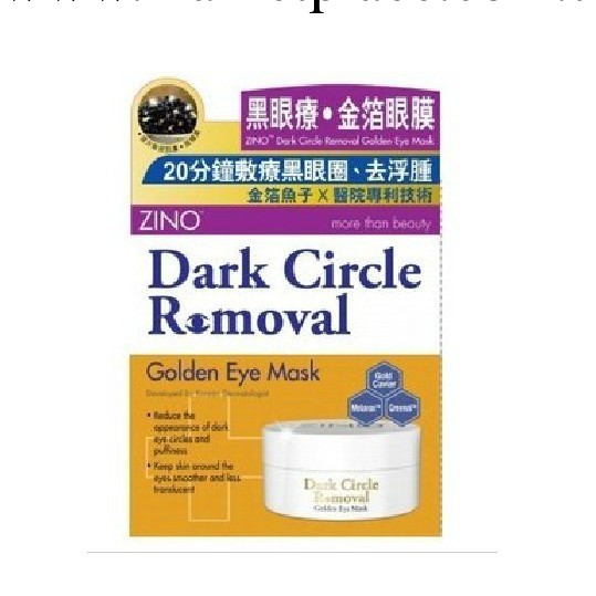 ZINO香洛妮/仙洛妮 黑眼療金箔眼膜 30對 告別熊貓眼工廠,批發,進口,代購