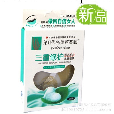 【正品批發】第二代完美蘆薈膠水晶眼膜6對裝（144）工廠,批發,進口,代購