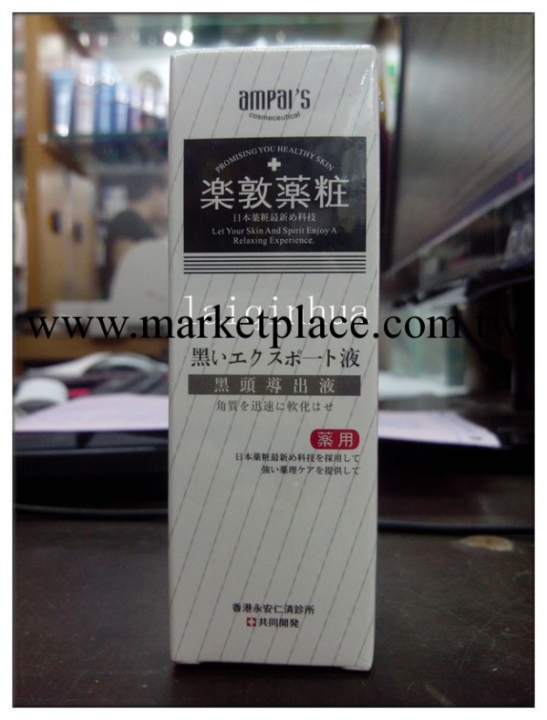香港進口ampal’s樂敦藥妝 黑頭導出液清爽去黑頭30ml正品工廠,批發,進口,代購