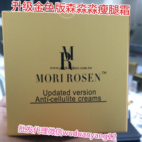 金色法國 Mori Rosen 森淼淼瘦腿霜 金色瘦腿 瘦腿霜 二代森淼工廠,批發,進口,代購