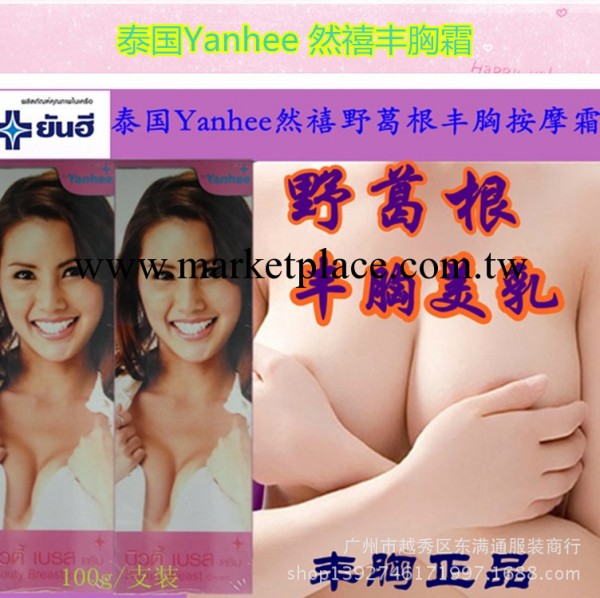 熱賣  泰國代購然禧   Yanhee  天然野葛根豐胸霜   批發、代發工廠,批發,進口,代購