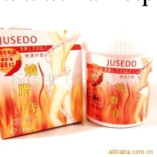 JUSEDO火辣燒脂膏快速纖體型*燃脂減肥批發・進口・工廠・代買・代購
