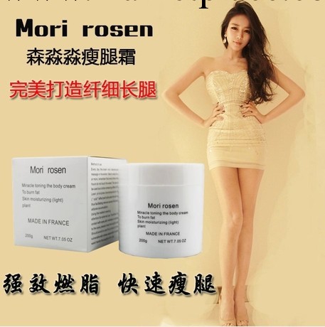 正品法國Mori Rosen森淼淼瘦腿霜批發減肥瘦身SPA專供工廠,批發,進口,代購