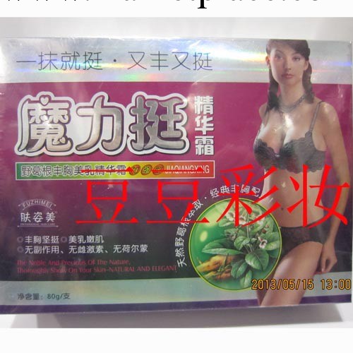 膚姿美 魔力挺精華霜 野葛根豐胸美乳精華霜 80g工廠,批發,進口,代購