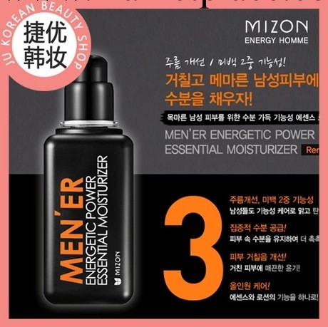韓國專櫃正品代購 男士活力基礎保濕乳液 男士護膚 美白 保濕工廠,批發,進口,代購