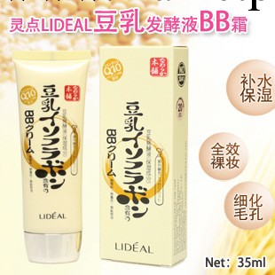 日本熱賣 批發正品靈點LIDEAL2倍濃縮豆乳發酵液BB霜 裸妝霜 遮瑕工廠,批發,進口,代購