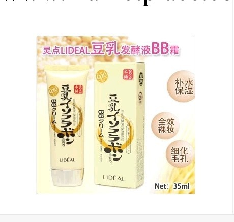 500日本熱賣 正品LIDEAL靈點2倍濃縮豆乳發酵液BB霜 裸妝霜 遮瑕工廠,批發,進口,代購