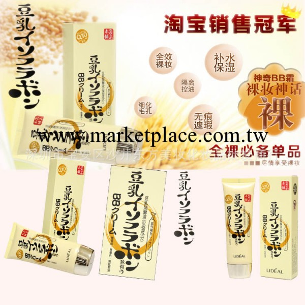 日本熱賣 正品靈點2倍濃縮豆乳發酵液BB霜 裸妝霜 遮瑕保濕工廠,批發,進口,代購