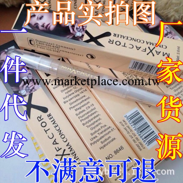 微信熱賣MAX遮瑕筆 遮瑕膏棒遮蓋雀斑點細紋 痘痘印黑眼圈疤痕痣工廠,批發,進口,代購