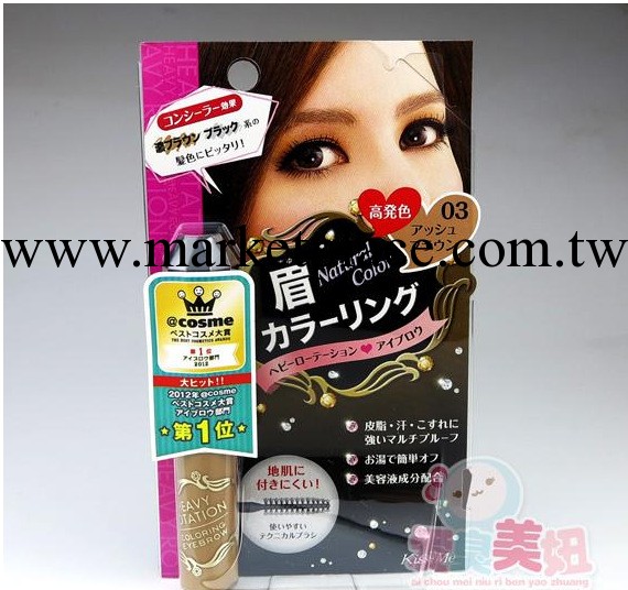 日本COSME大賞 KISS ME 性感裸妝NO1自然眉色染眉膏2號色工廠,批發,進口,代購