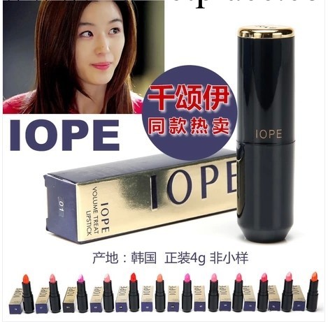韓國IOPE 亦博口紅 來自星星的你 口紅唇膏 滋潤 水潤 不脫妝批發・進口・工廠・代買・代購