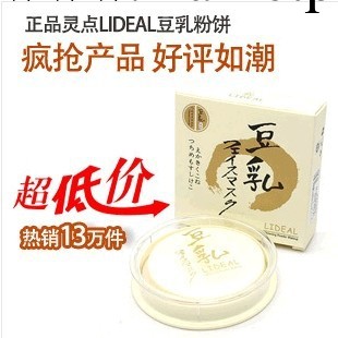 0183熱賣推薦日本瘋搶產品 正品靈點LIDEAL豆乳粉餅 乾粉 低價批工廠,批發,進口,代購