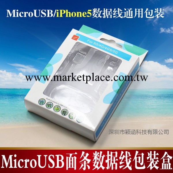 Micro-USB/I5麵條數據線包裝盒 單包裝不帶數據線 批發工廠,批發,進口,代購