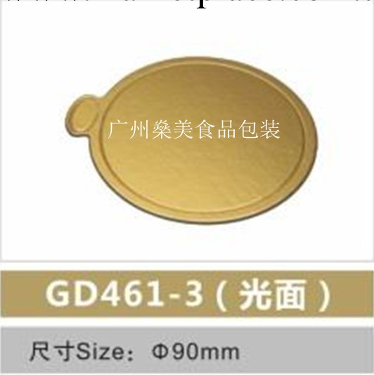GD461-3光麵慕斯金卡，蛋糕墊，金色加厚蛋糕底托，廠傢供應工廠,批發,進口,代購