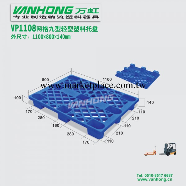VP1108輕型網格九腳塑料叉車托盤 卡板 塑膠托盤1100x800x140mm工廠,批發,進口,代購