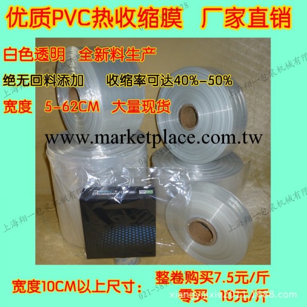 PVC熱收縮膜/熱縮膜/塑封膜/包裝膜/吹塑膜/可定做熱收縮袋工廠,批發,進口,代購