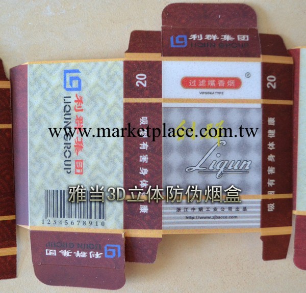 3D立體煙盒 立體防偽煙盒 360度三維立體防偽煙盒批發・進口・工廠・代買・代購